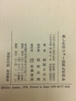あしたのジョーは死んだのか