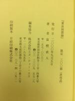 蓑虫回想録