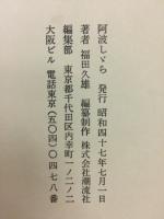 阿波しゞら