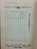 新しい福引3000　おもしろい福引種本