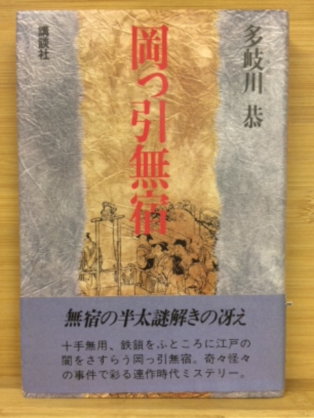 奄美大島に於ける「家人」の研究 大島郡状態書 封建治下に於ける