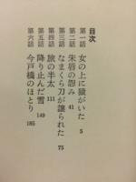岡っ引無宿