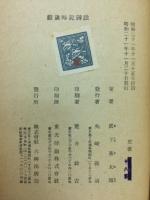 続歳時記脚註