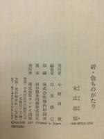 新・魚ものがたり