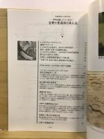 吉野ケ里遺跡と倭人伝 : 邪馬台国にロマン求めて