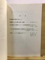 東京都埋蔵文化財センター研究論集