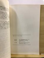 東京都埋蔵文化財センター研究論集