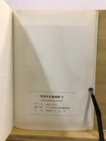 宇津木台遺跡群 : 発掘調査報告書