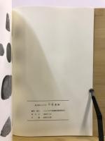 平塚遺跡 : (仮称)富士森台高齢者向け集合住宅建設事業地区