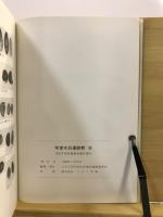 宇津木台遺跡群 : 発掘調査報告書