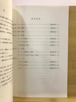オテジ谷遺跡・オテジ谷古墳発掘調査報告書