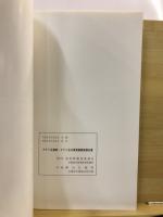 オテジ谷遺跡・オテジ谷古墳発掘調査報告書
