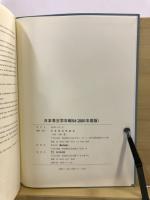 日本考古学年報