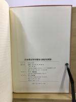 日本考古学年報