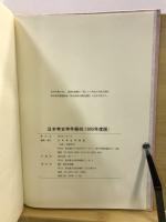 日本考古学年報