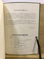 日本考古学年報