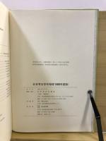 日本考古学年報