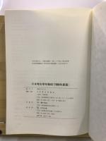 日本考古学年報