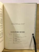日本考古学年報