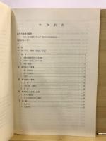 松戸市金楠台遺跡 : 国鉄小金線建設工事に伴う埋蔵文化財調査報告書