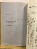 船橋考古