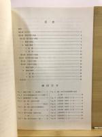 松戸市文化財調査報告