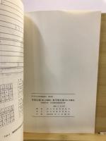 松戸市文化財調査報告