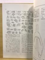 静岡県考古学研究