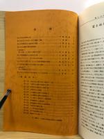 駿豆考古