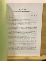 東国史論
