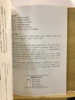 東国史論