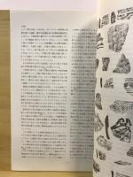 静岡県考古学研究