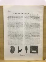 静岡県考古学研究