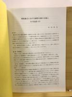 東国史論