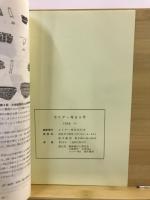 ホリデー考古