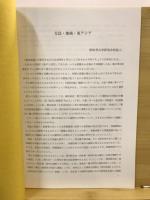 東国史論