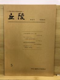 丘陵