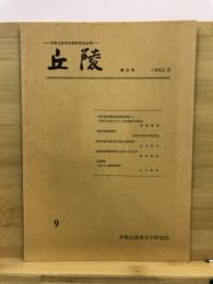 丘陵