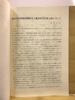 研究紀要