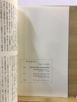 研究紀要