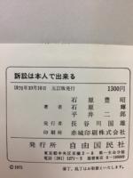 訴訟は本人で出来る