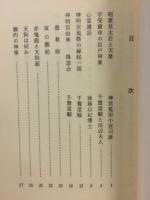 心霊記録集
