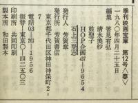 季刊映画宝庫12　スーパーヒーローBIG12