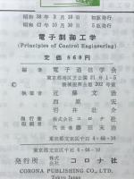 電子制御工学