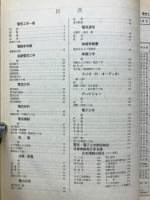 電気・電子工学書目録