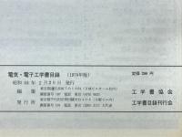 電気・電子工学書目録