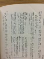万葉集要解　文法解明叢書