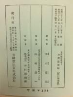 万葉集要解　文法解明叢書