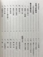 光明寺ものがたり　光明寺絵縁起