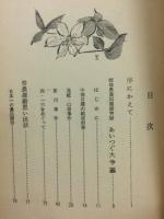 岐阜県労農運動思い出話
